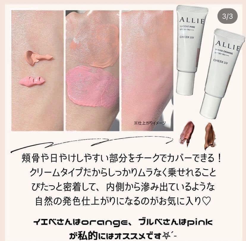Allie Sunscreen Blush