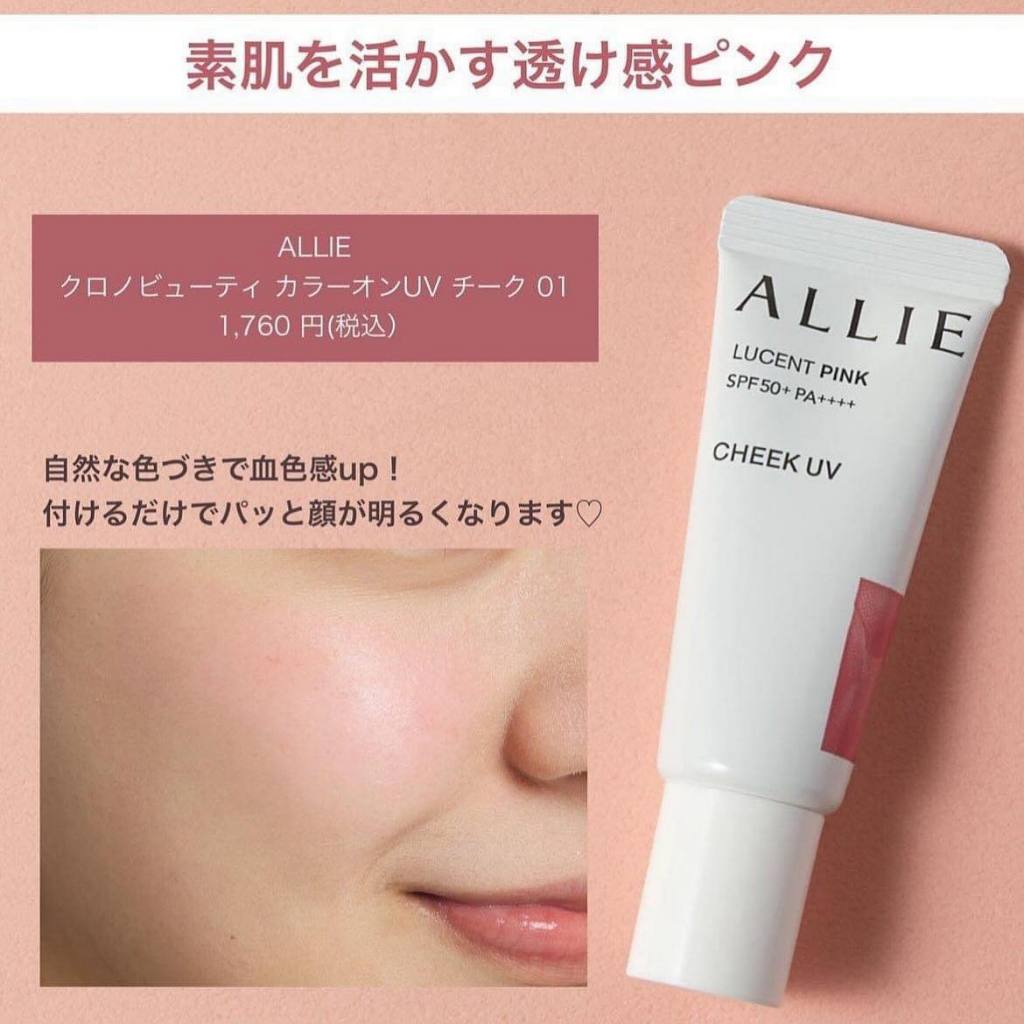 Allie Sunscreen Blush
